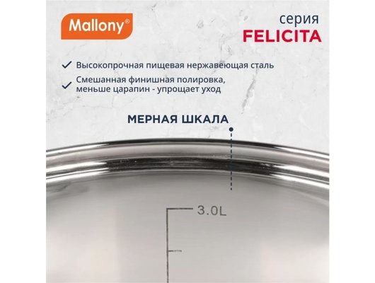 Кастрюля MALLONY Felicita 3.9 л